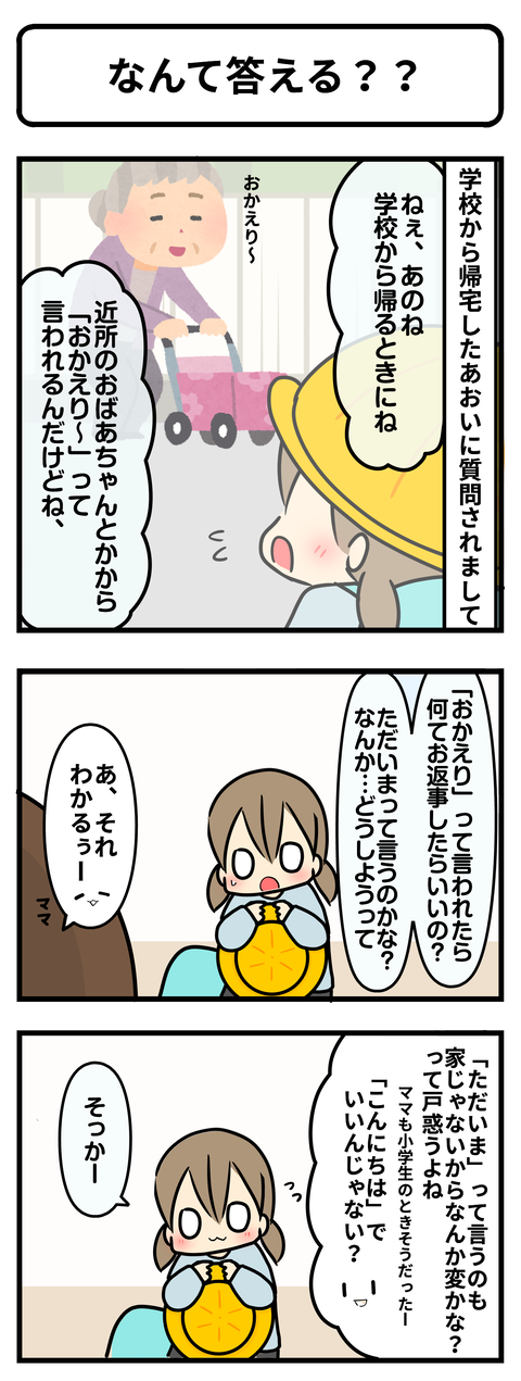 ただいま1