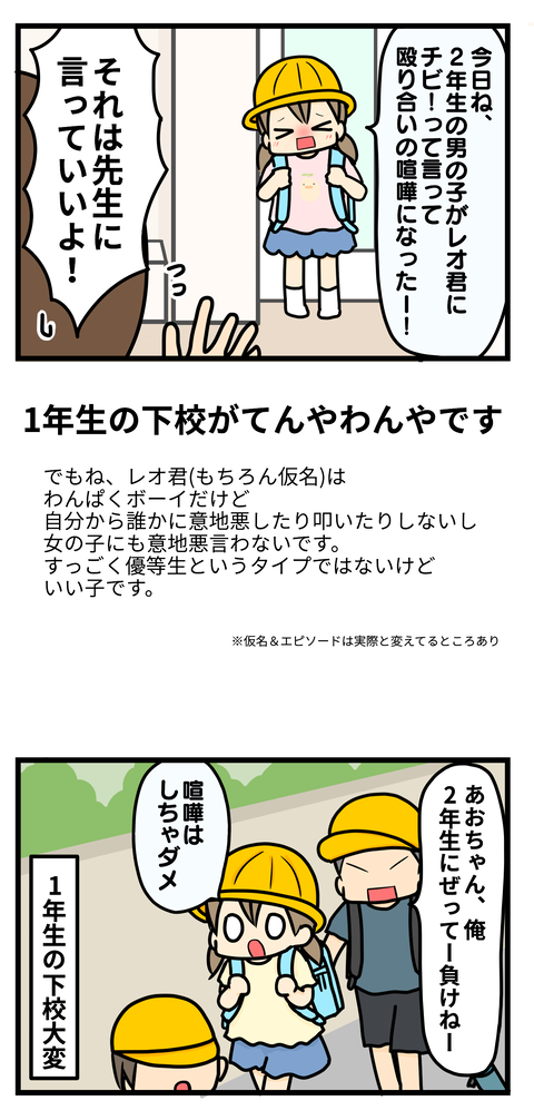 下校3