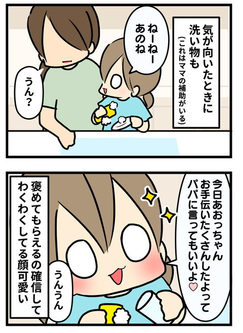 褒めて2