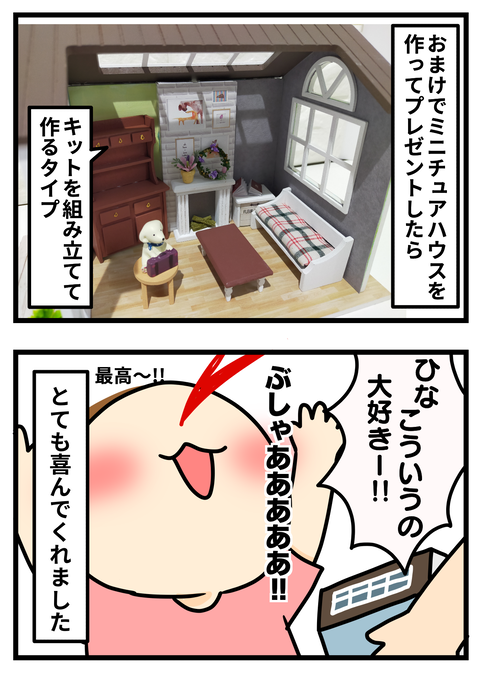 7歳の2