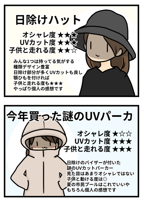 日除け3