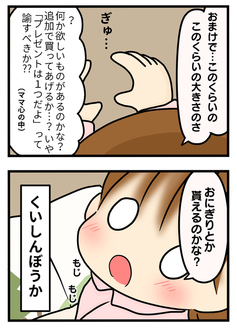 おねだり3