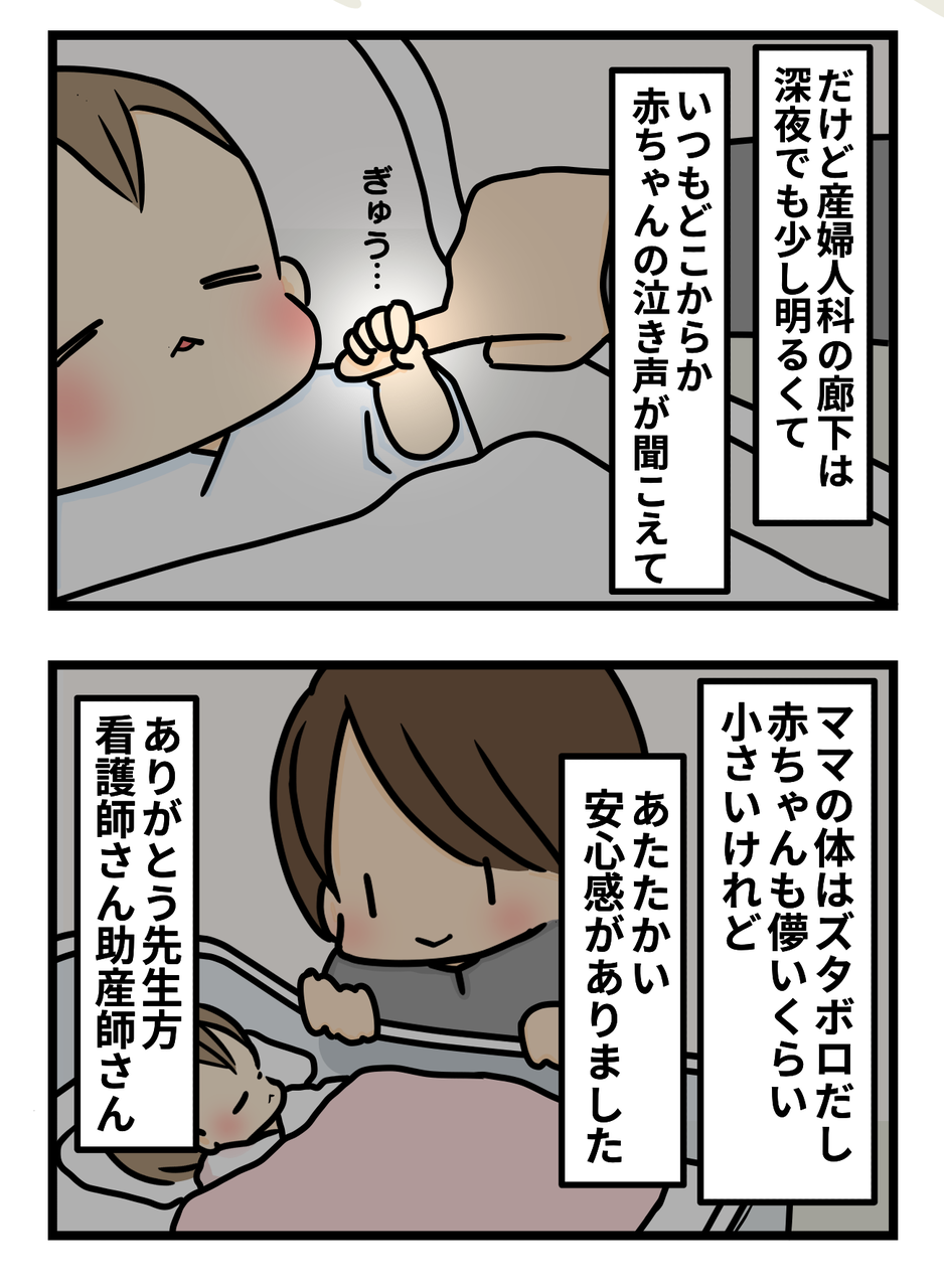 入院生活の思い出 入院最後の夜 終 ギブミー睡眠 育児絵日記 Powered By ライブドアブログ