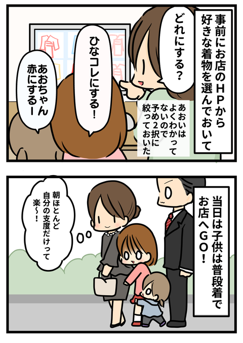 七五三1-2