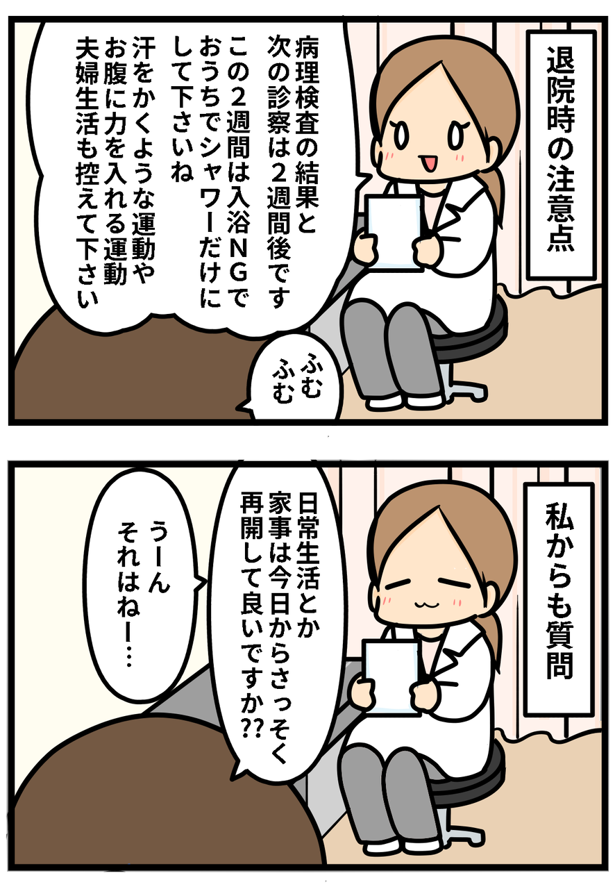 子宮頸癌の2歩手前でした 手術が終わり退院へ ギブミー睡眠 育児絵日記 Powered By ライブドアブログ