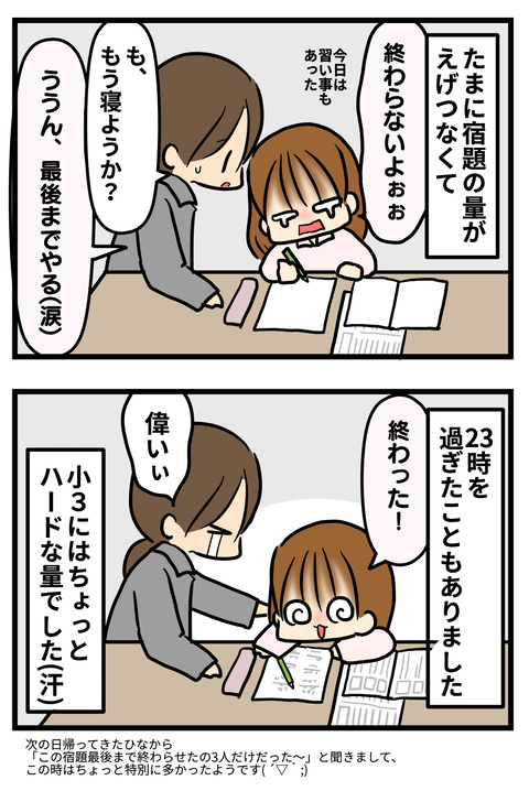 小3の3