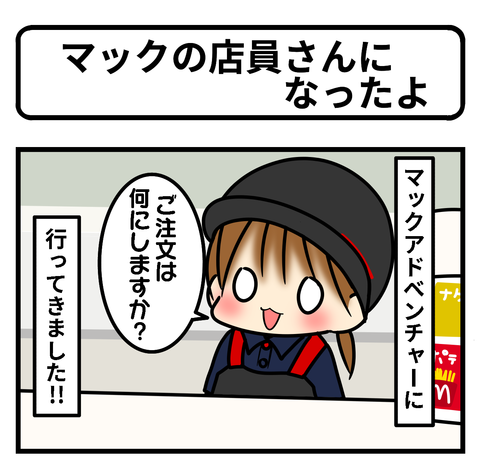 まっく1