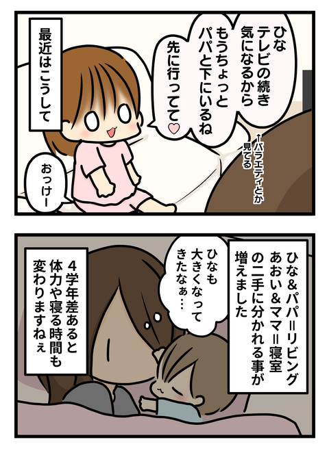 4歳差2