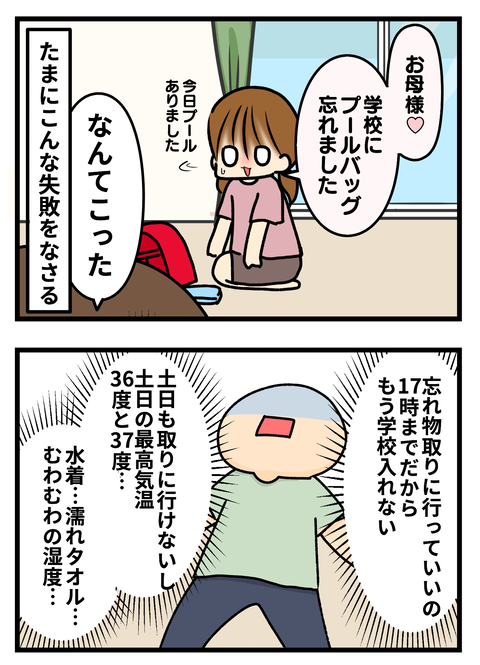 忘れ物2