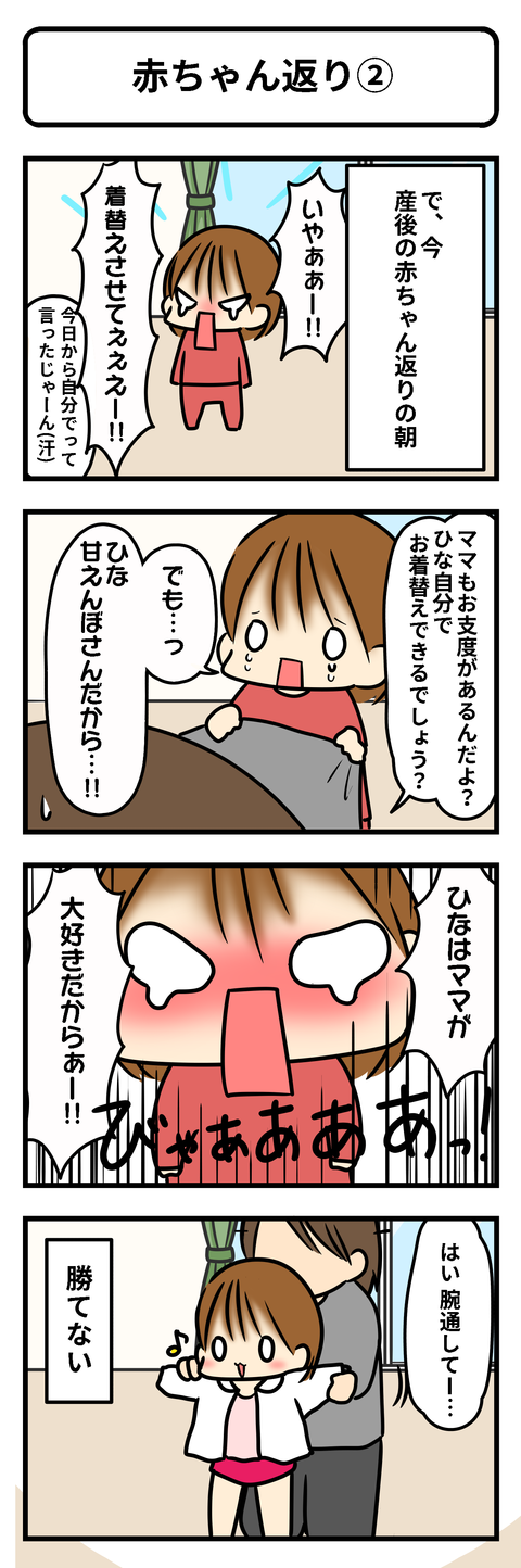 赤ちゃん返り②