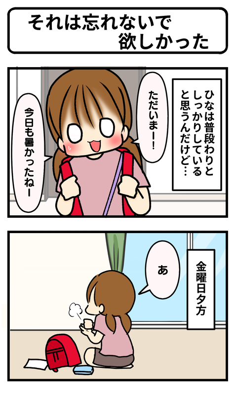 忘れ物1