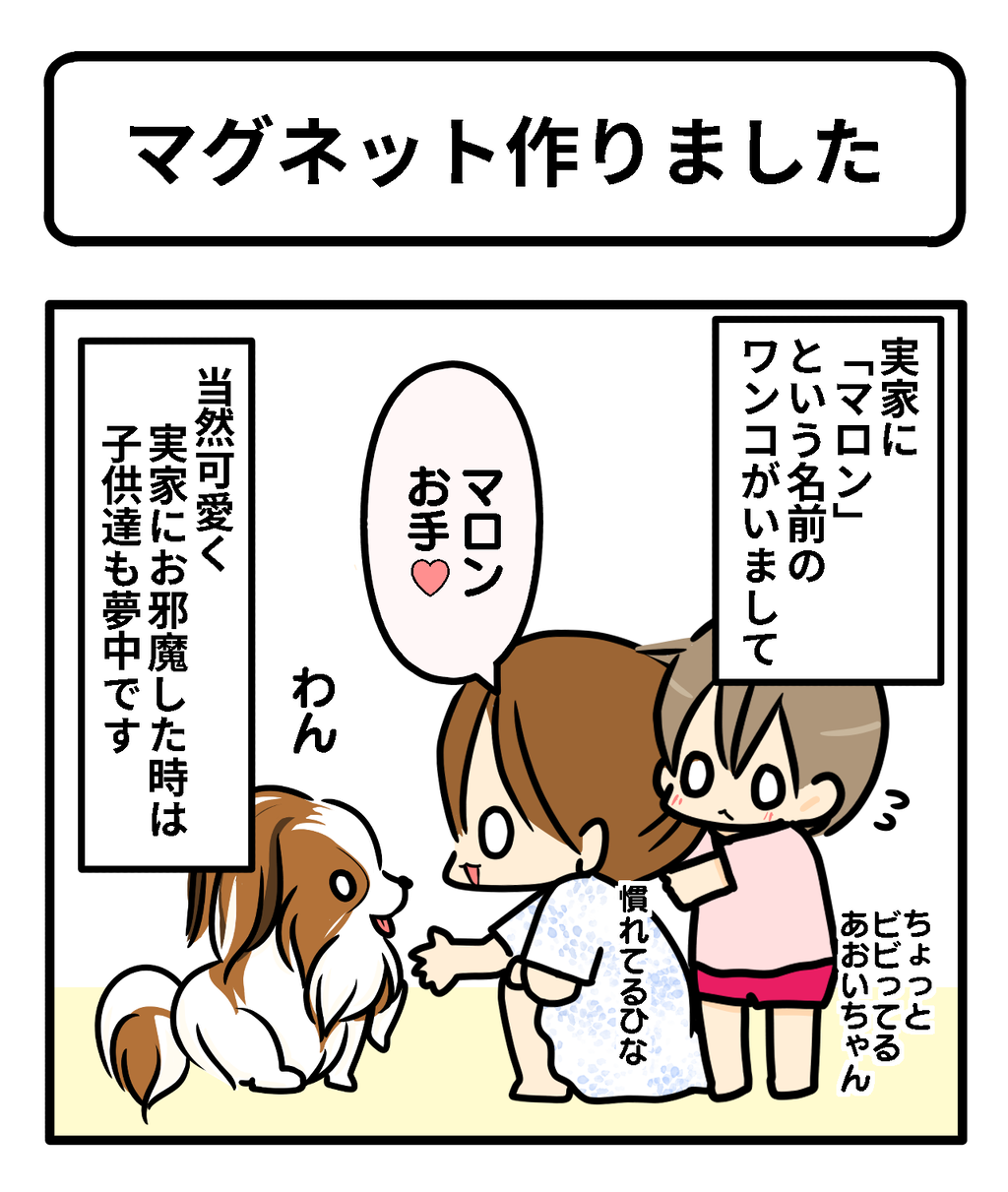 マグネット作りました 雑談多め ギブミー睡眠 育児絵日記 Powered By ライブドアブログ マグネット作りました 雑談多め ギブミー睡眠 育児絵日記 Powered By ライブドアブログ