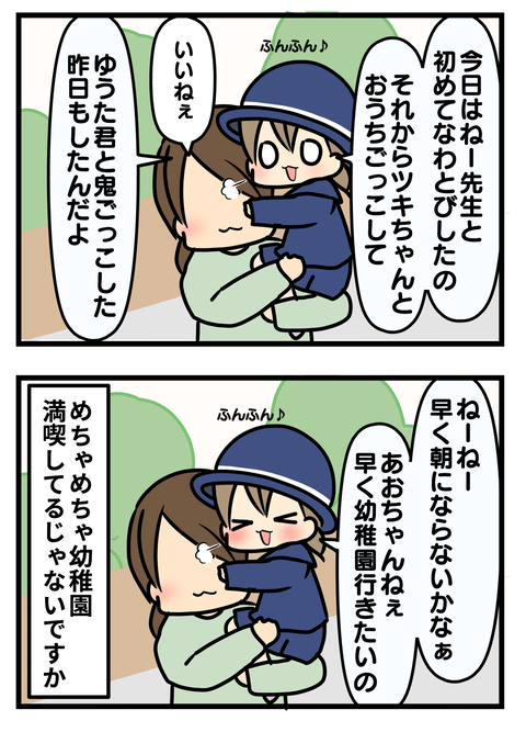 幼稚園2