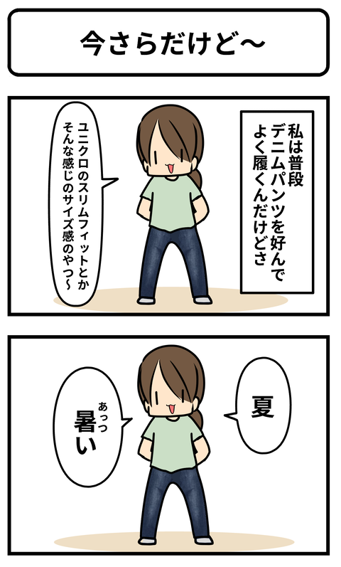 デニム1