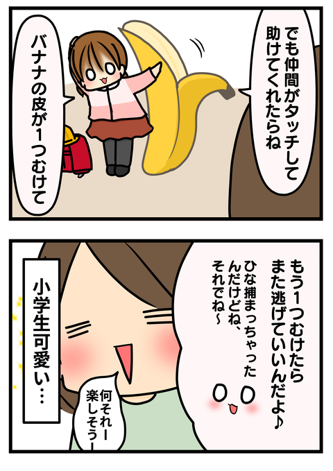 バナナ鬼2