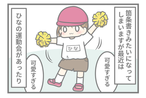 運動会