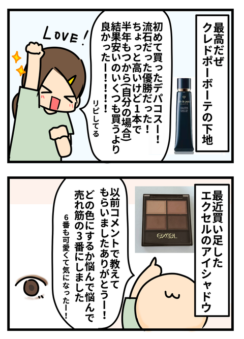 メイク3