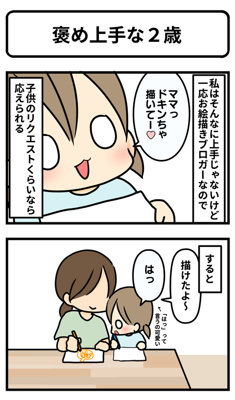 褒めあおい1