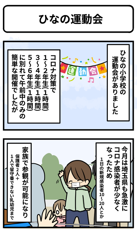 運動会1
