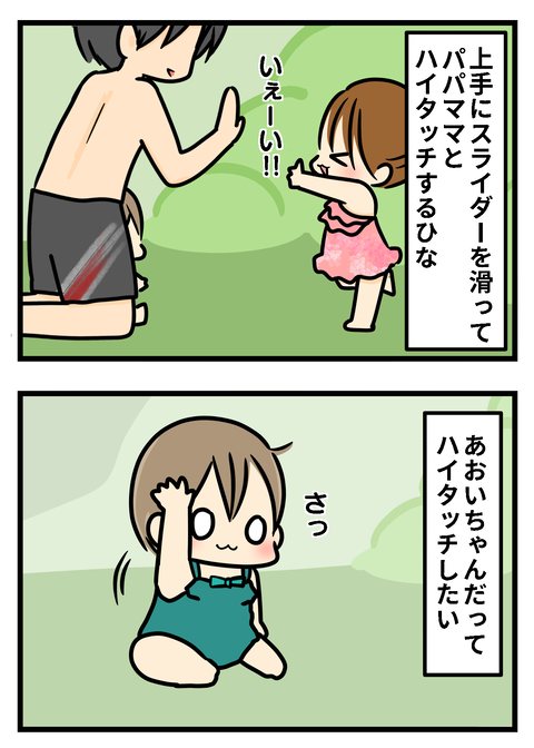 ハイタッチ1