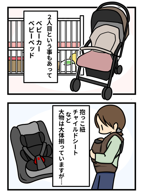出産準備2