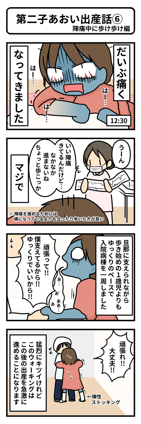 出産話⑥