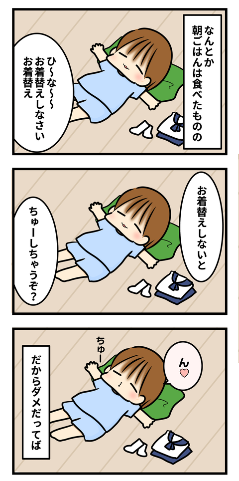 登園日2