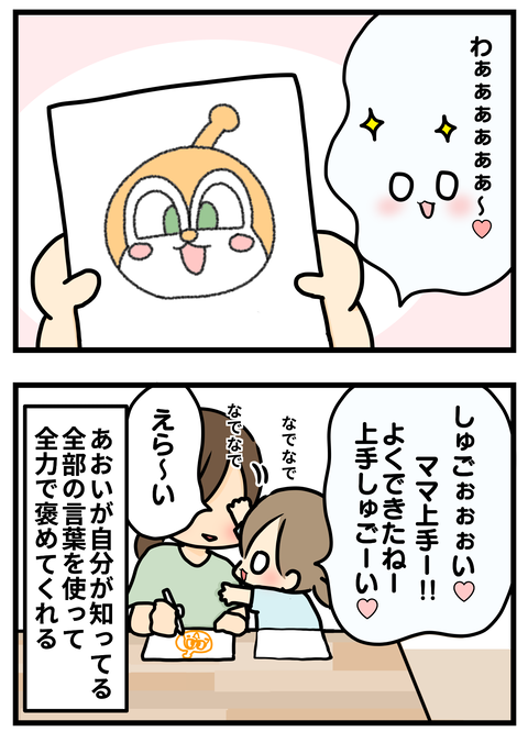 褒めあおい2