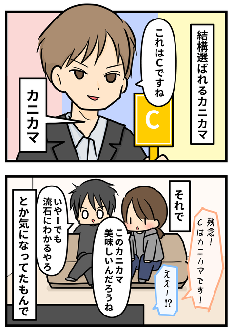 ほぼカニ3