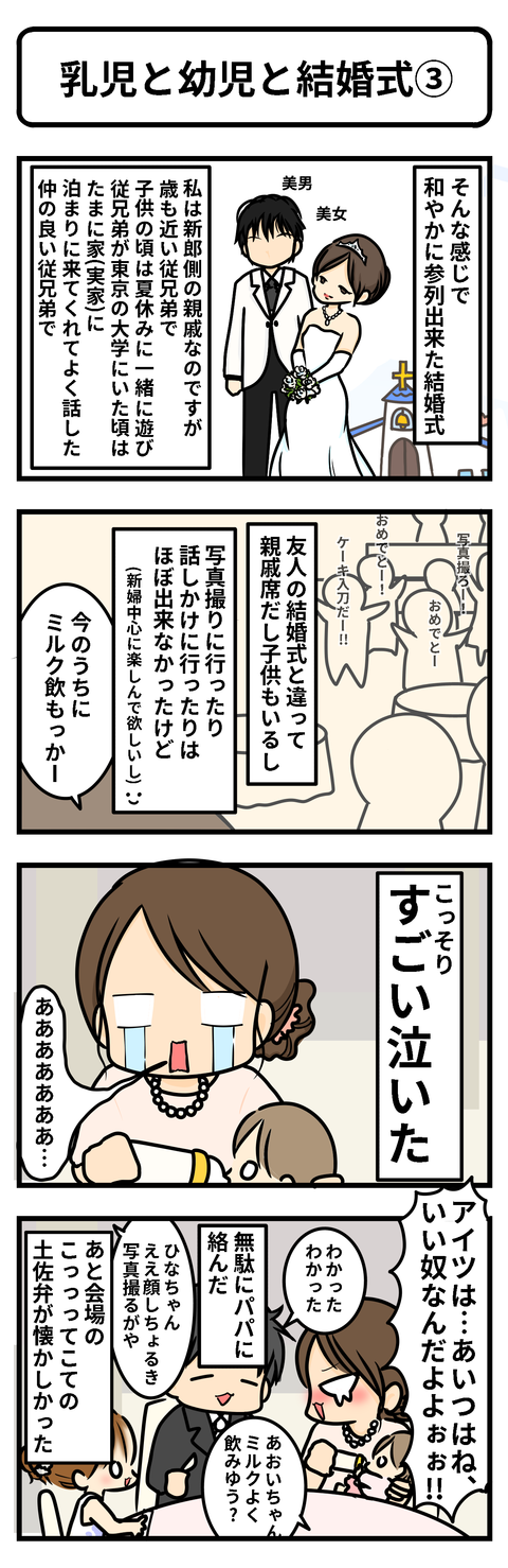 結婚式3