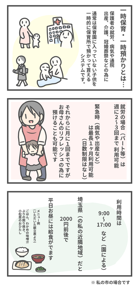 一時保育とは