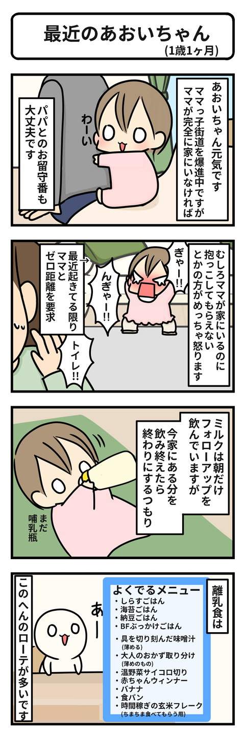最近あおい