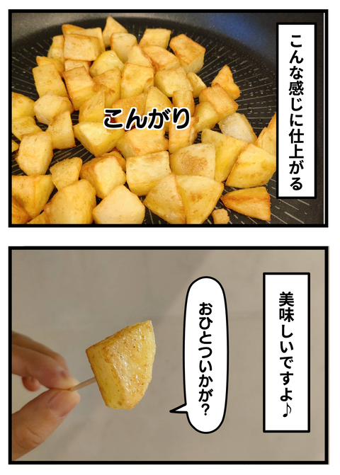 ポテト4