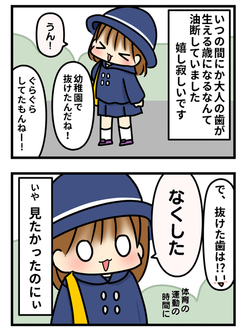 初めての歯 2