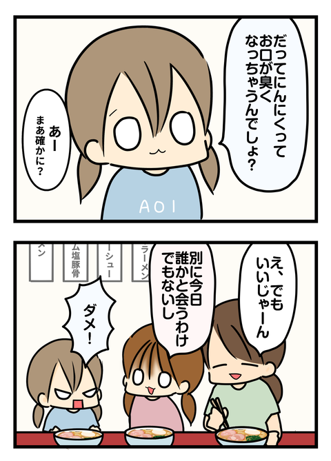 山岡家3