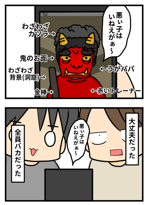 節分2ー2