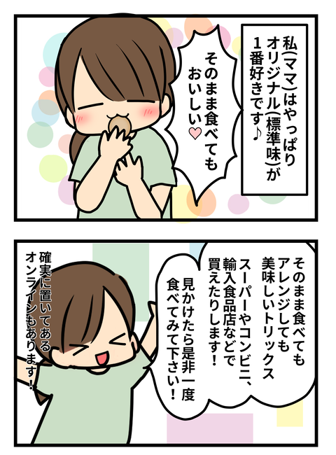 トリックス4-1