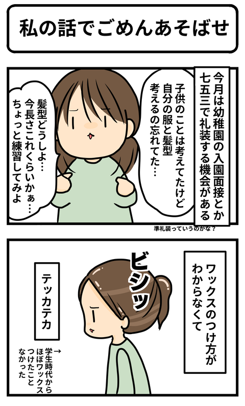 私の話1