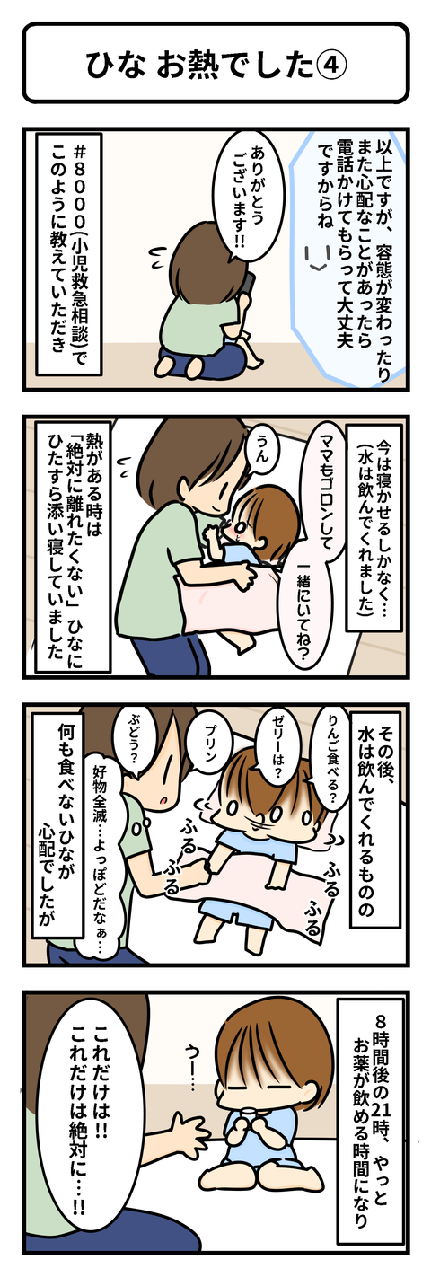 ひな お熱でした④