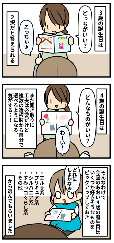 4歳2