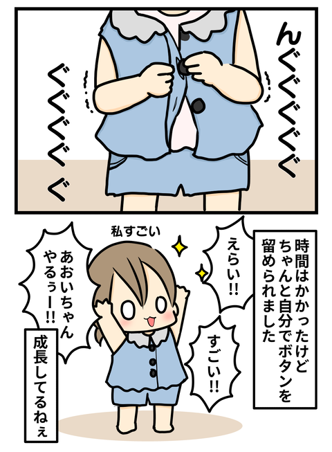 着替え3