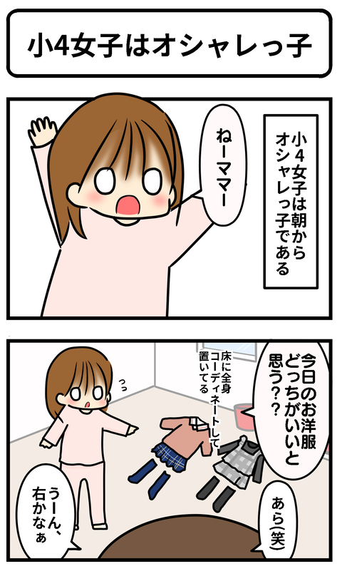おしゃれ1