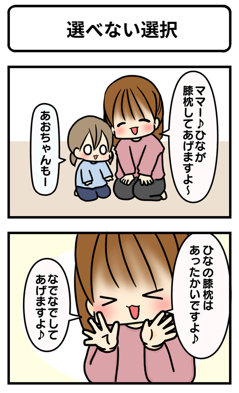 選べない1