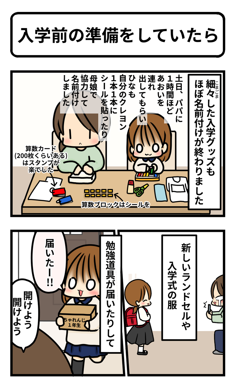 入学前の準備をしていたら ギブミー睡眠 育児絵日記 Powered By ライブドアブログ