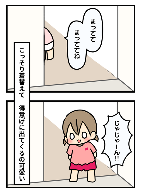 着替え2