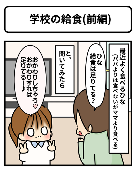 給食1