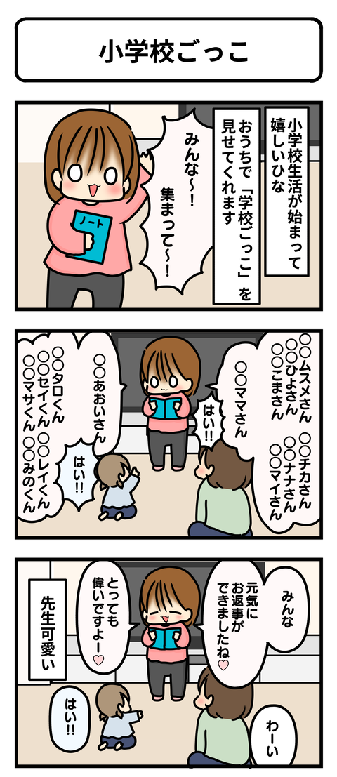 小学校ごっこ1
