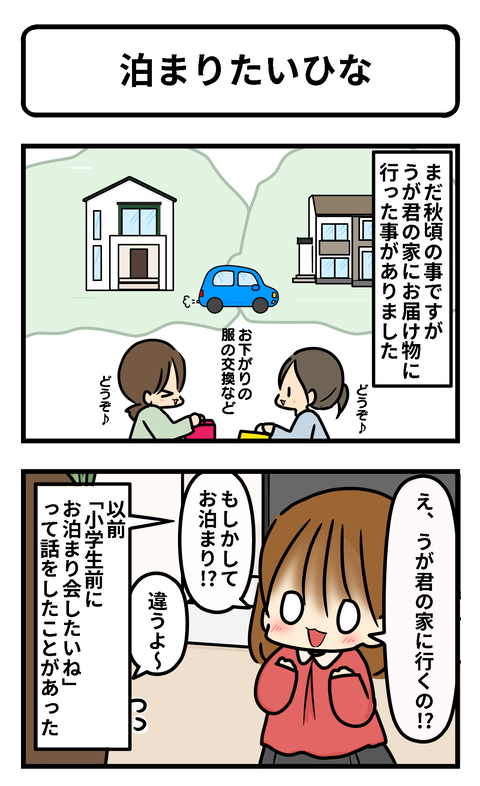 お泊まり1