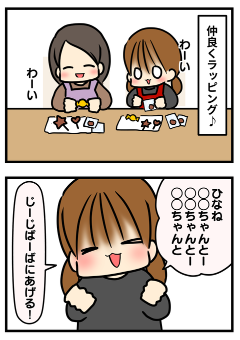 ちょこ3