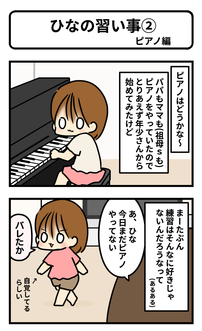 ひなの習い事 ピアノ編 ギブミー睡眠 育児絵日記 Powered By ライブドアブログ